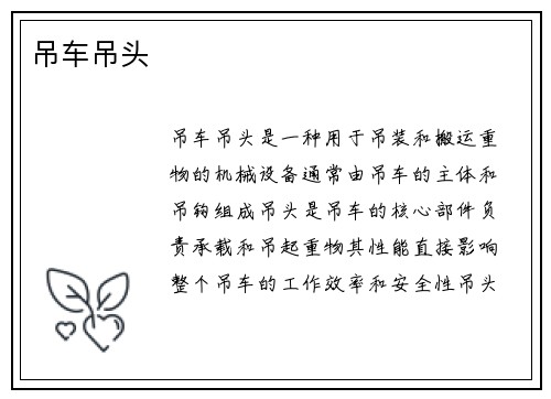 吊车吊头