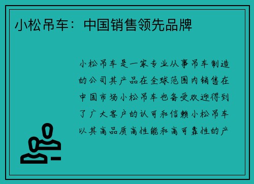 小松吊车：中国销售领先品牌