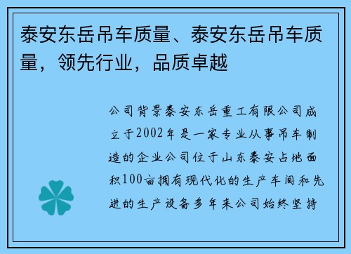 泰安东岳吊车质量、泰安东岳吊车质量，领先行业，品质卓越