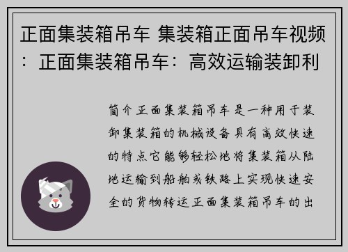 正面集装箱吊车 集装箱正面吊车视频：正面集装箱吊车：高效运输装卸利器