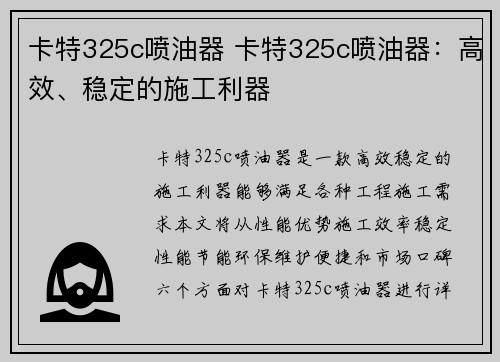 卡特325c喷油器 卡特325c喷油器：高效、稳定的施工利器