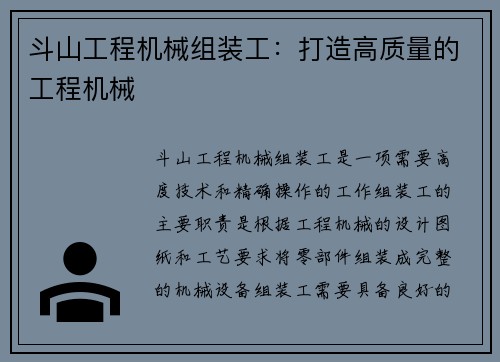 斗山工程机械组装工：打造高质量的工程机械