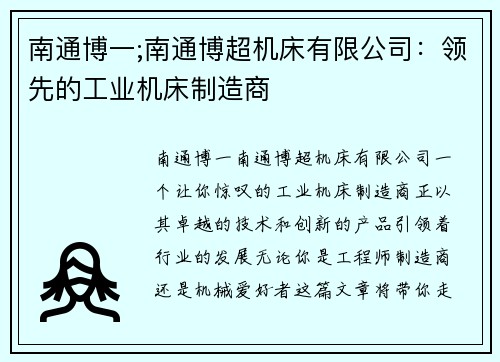 南通博一;南通博超机床有限公司：领先的工业机床制造商