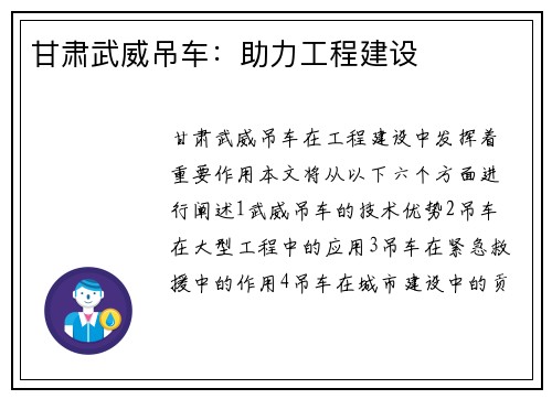 甘肃武威吊车：助力工程建设