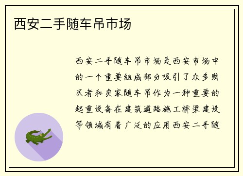西安二手随车吊市场